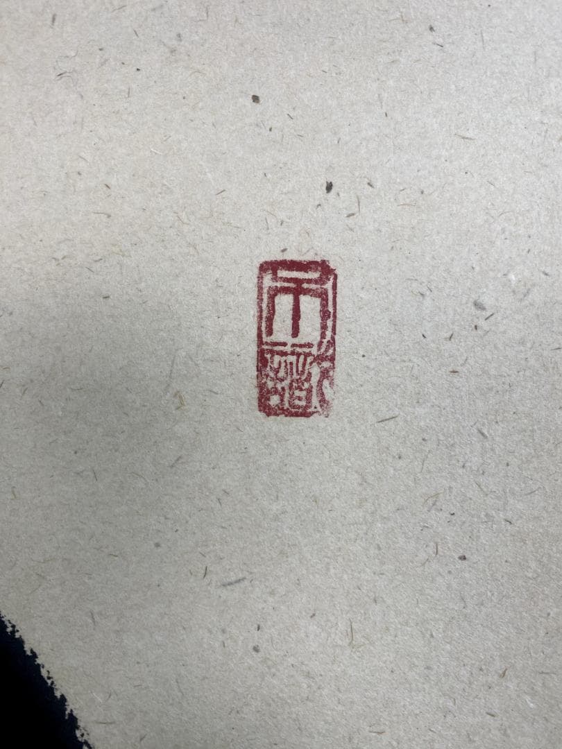 足立泰道『円相無尽蔵』茶道具 横物 紙本 共箱 臨済宗大徳寺派 雲澤寺住職 掛軸