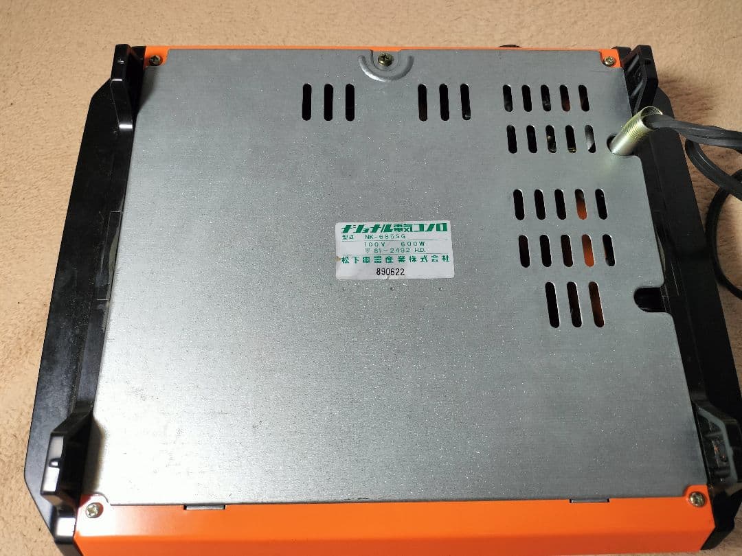 昭和レトロ 　ナショナル　電気コンロ 　NK-685SG