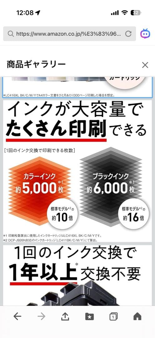 (未使用未開封)PRIVIO DCP-J4140N プリンター