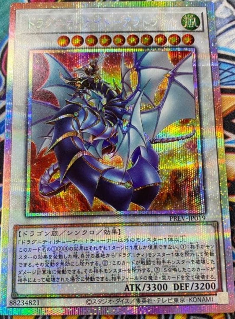 ドラグニティナイトーアラドヴァル プリズマ