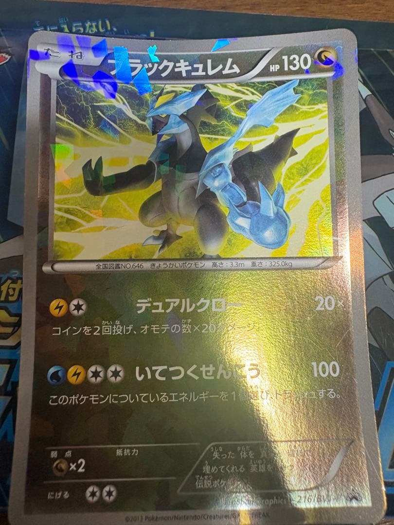 スペシャルパック レシラム ゼクロム ホワイトキュレム ブラックキュレム　空箱