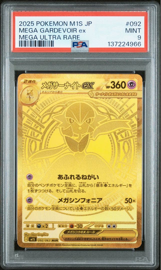 【PSA9】ポケモンカード メガサーナイト ex mur メガシンフォニア