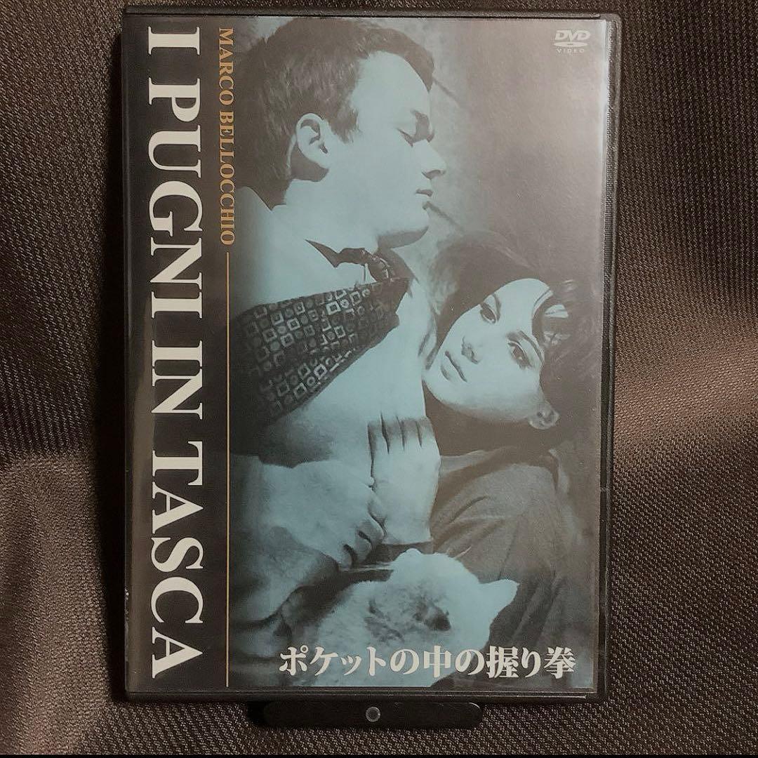 『ポケットの中の握り拳』マルコ・ベロッキオ(DVD/紀伊國屋書店)セル版