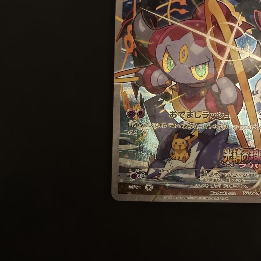 【即購入OK】フーパ：光輪の超魔神 フーパ 入場者プレゼント プロモ