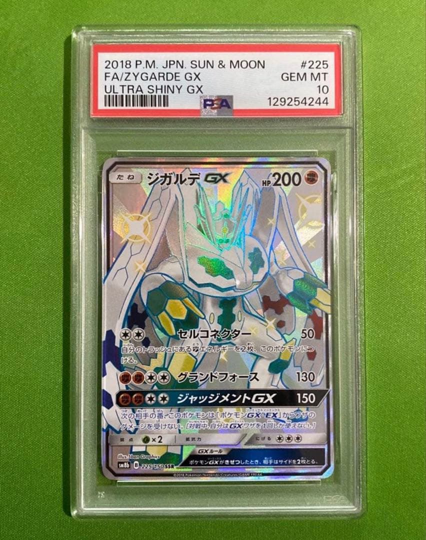 ジガルデGX SSR 225/150 PSA10