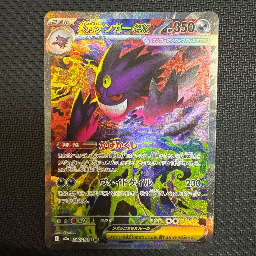 ポケモンカードゲーム メガドリーム メガゲンガーex sar