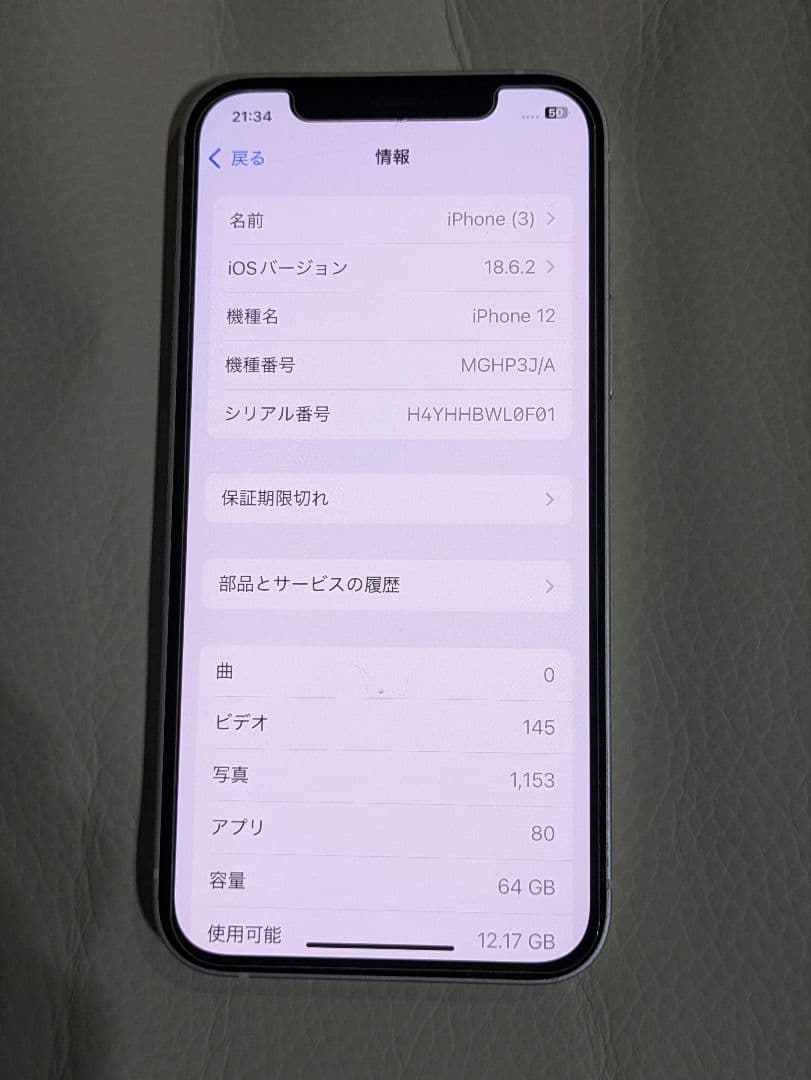 Apple iPhone 12 ホワイト 64GB 美品