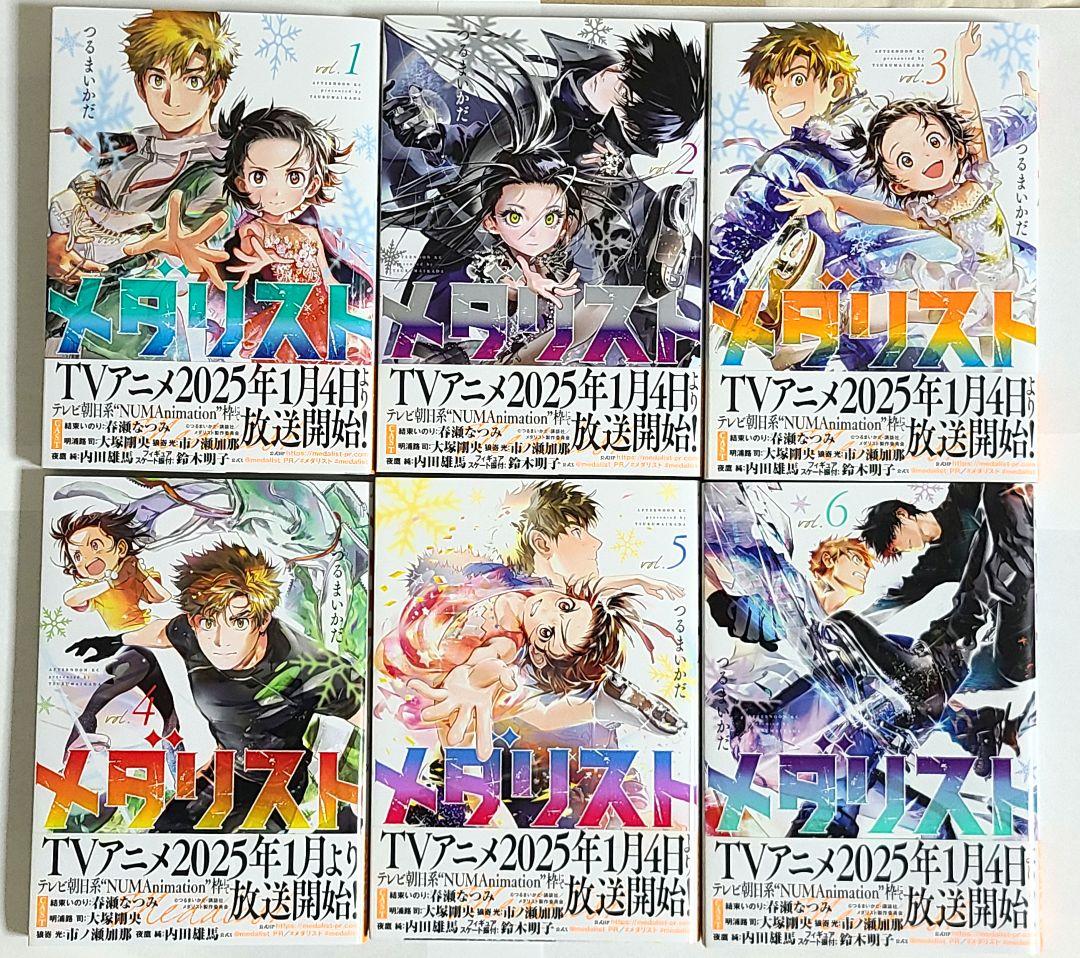 メダリスト 全巻セット 1～12巻