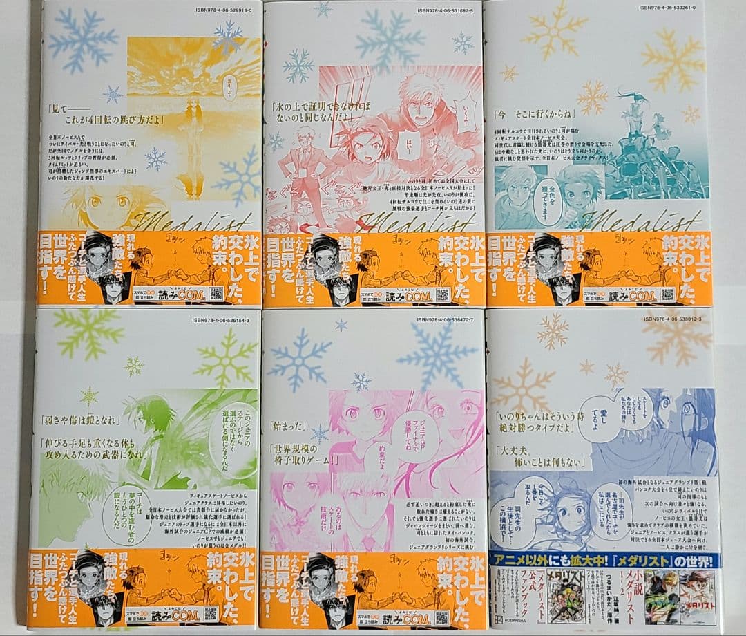 メダリスト 全巻セット 1～12巻