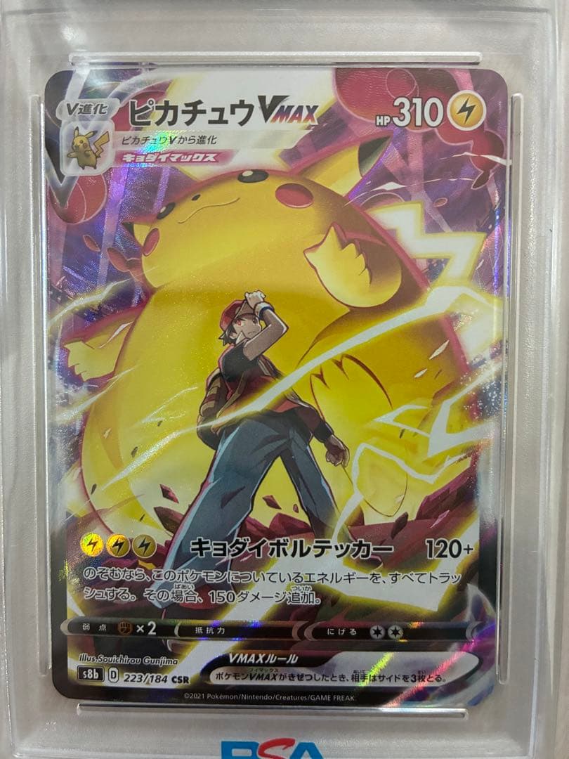 【PSA10】ポケモンカード　ピカチュウVMAX CSR 223/184