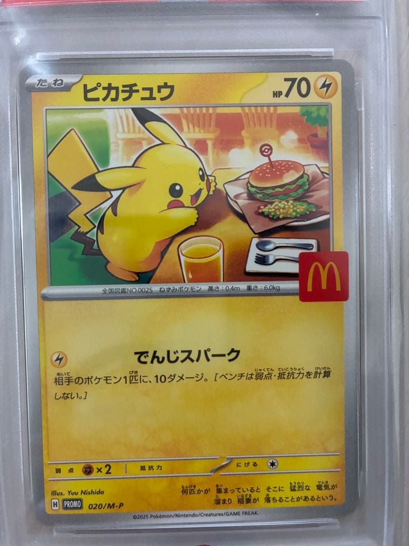 【PSA10】ポケモンカード　ピカチュウVMAX CSR 223/184