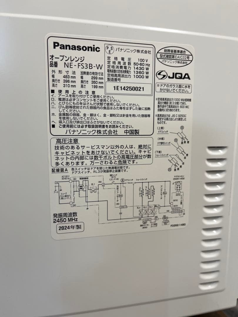 Panasonic NE-FS3B オーブンレンジ 2024年製　T