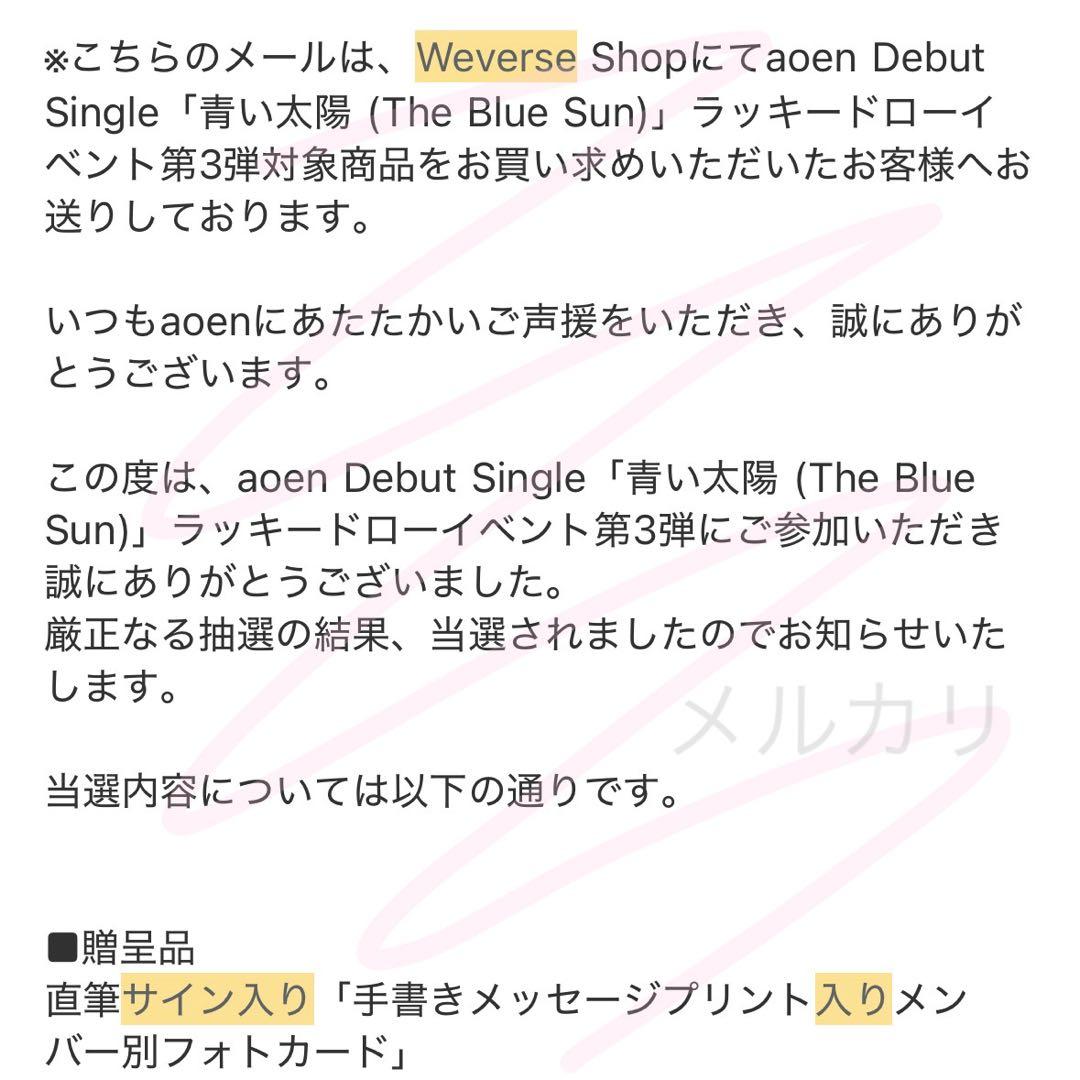 aoen 颯太 ラキドロ サイン入り Weverse トレカ