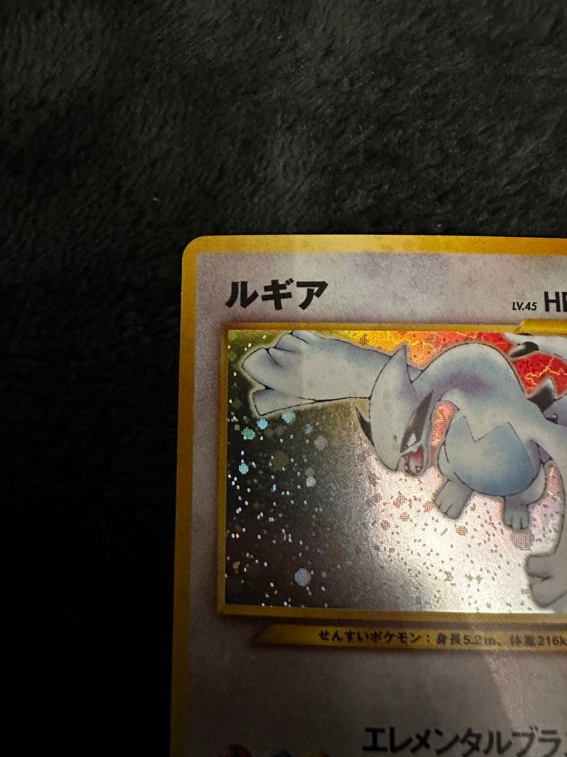 美品　ルギア　旧裏　エレメンタルブラスト