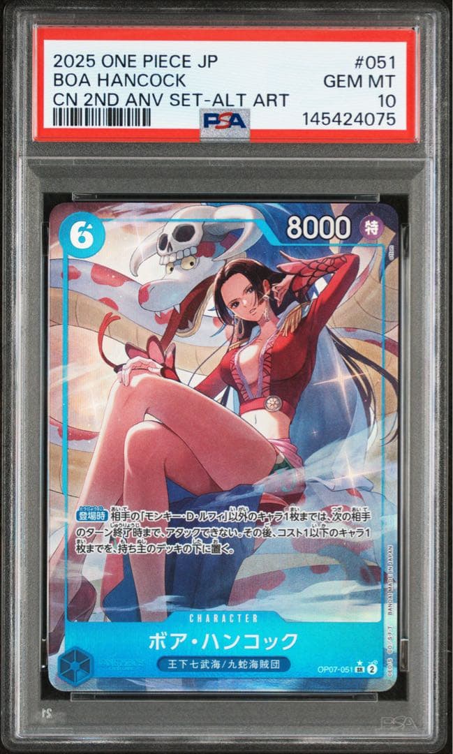 ボア・ハンコック [OP07-051]チャイナ 2nd アニバーサリーセット