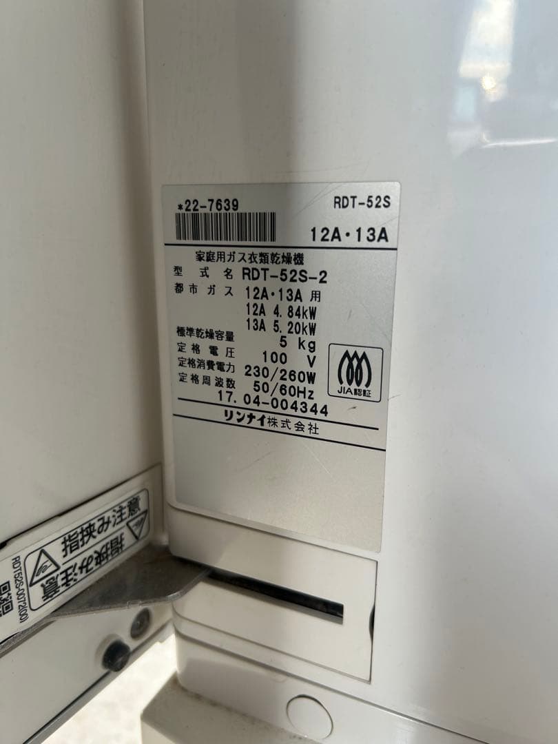 Rinnai　リンナイ　ガス衣類乾燥機　乾太く 清掃済み　ホワイト　即購入OK②