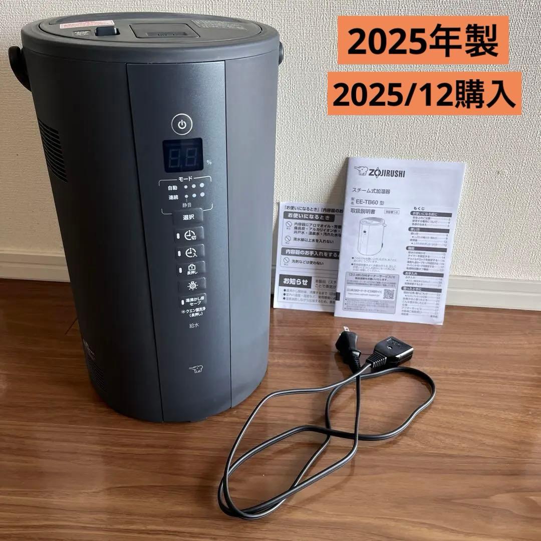 象印 加湿器 2025年製 スチーム式 4リットル EE-TB60-BM