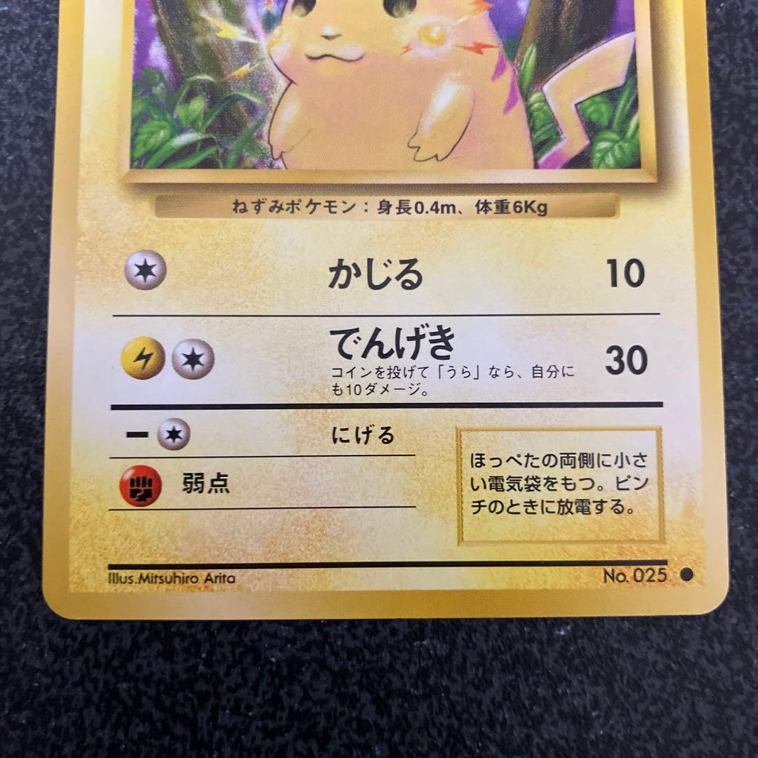 ★ポケモンカードゲーム旧裏ピカチュウ ★