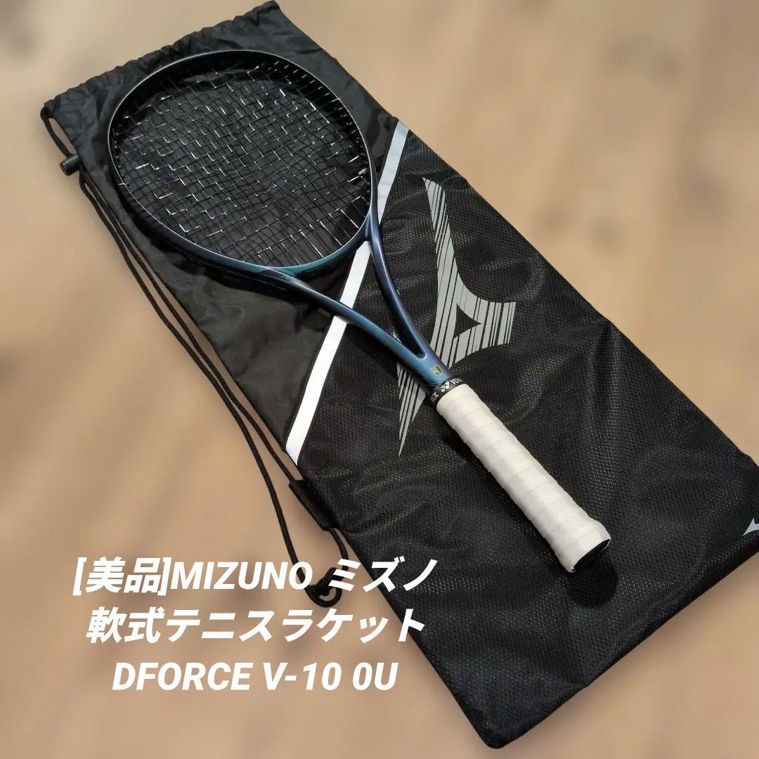 [美品]MIZUNO ミズノ 軟式テニスラケット DFORCE V-10 0U