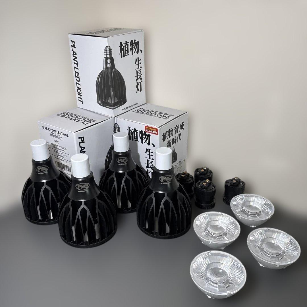 Plant Milestone PRO 4灯 ＋ 専用レンズ4個セットまとめ売り