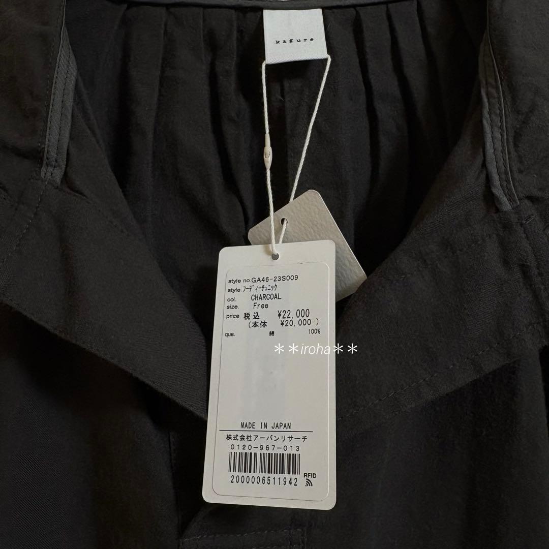 【新品未使用】かぐれ　フーディーチュニック　フーディチュニック　プルオーバー