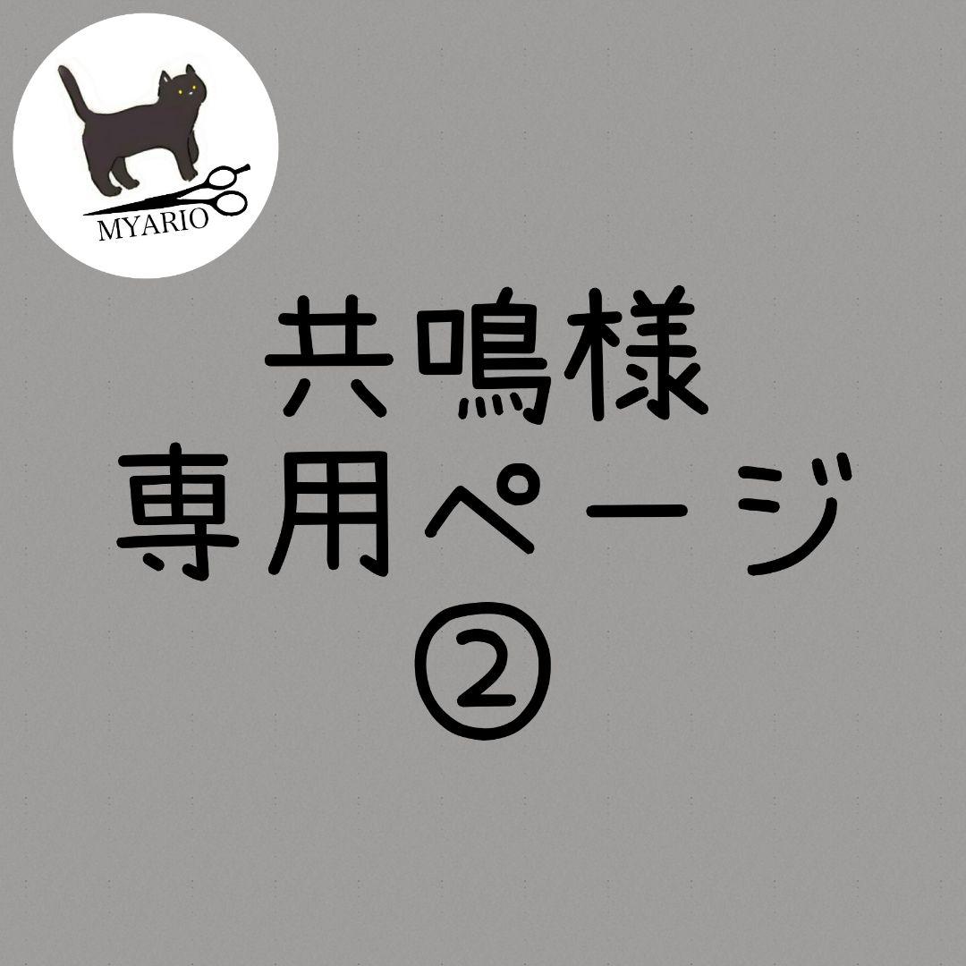 お見積もり専用ページ(#440-2)