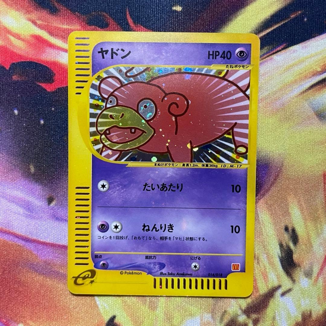 ヤドン マクドナルドオリジナル ミニマム★パック 014/018