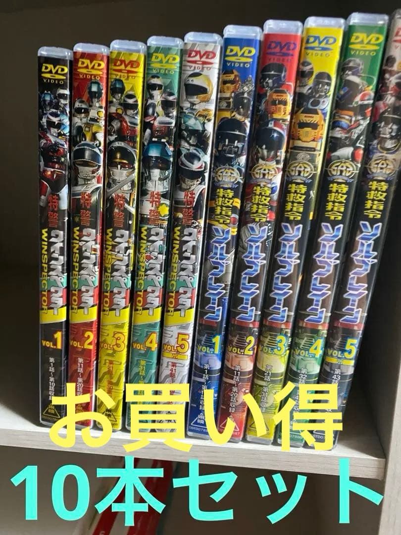 特警ウインスペクター&特救指令ソルブレイン　 DVD10本セット