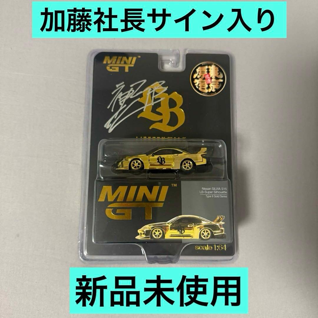 加藤社長サイン入り　Mini GT リバティーウォーク 日産 S15 原宿限定