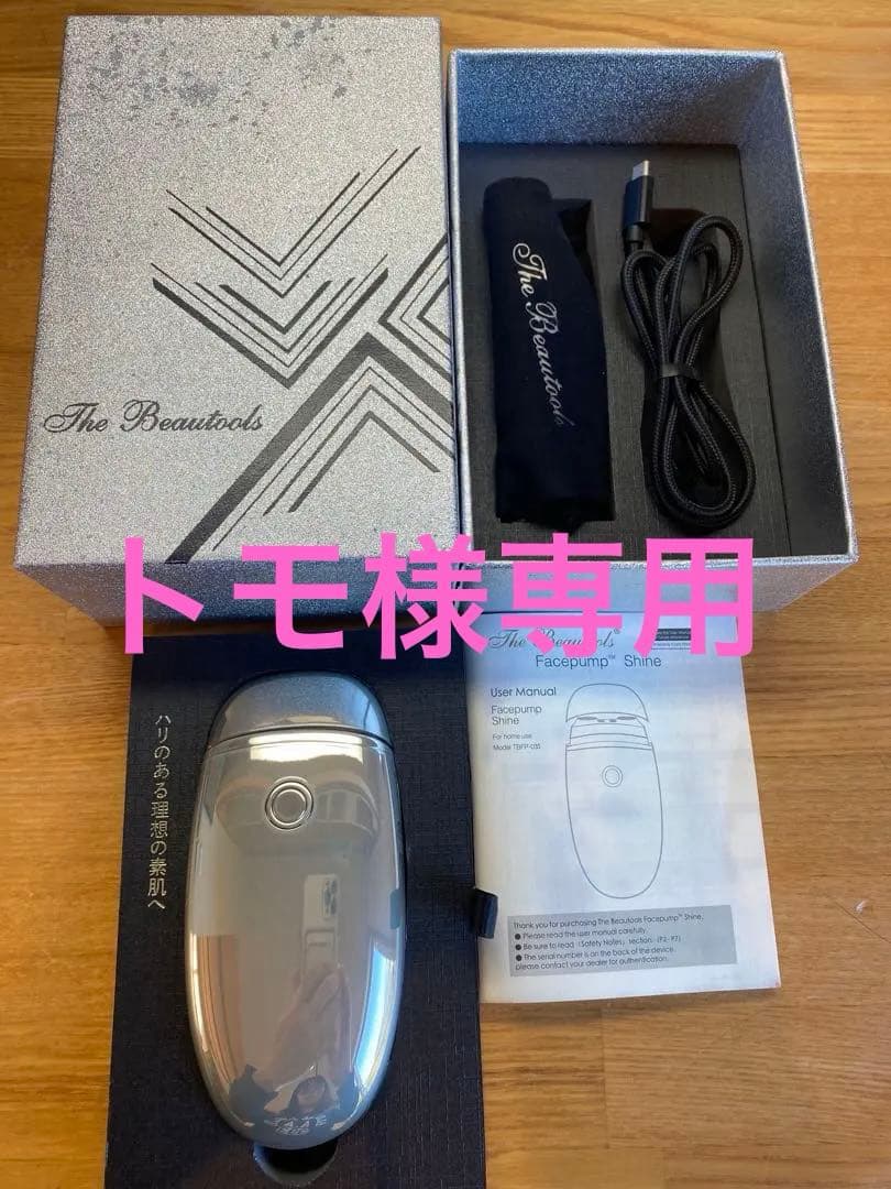 トモ　Face Pump フェイスポンプ シャイン