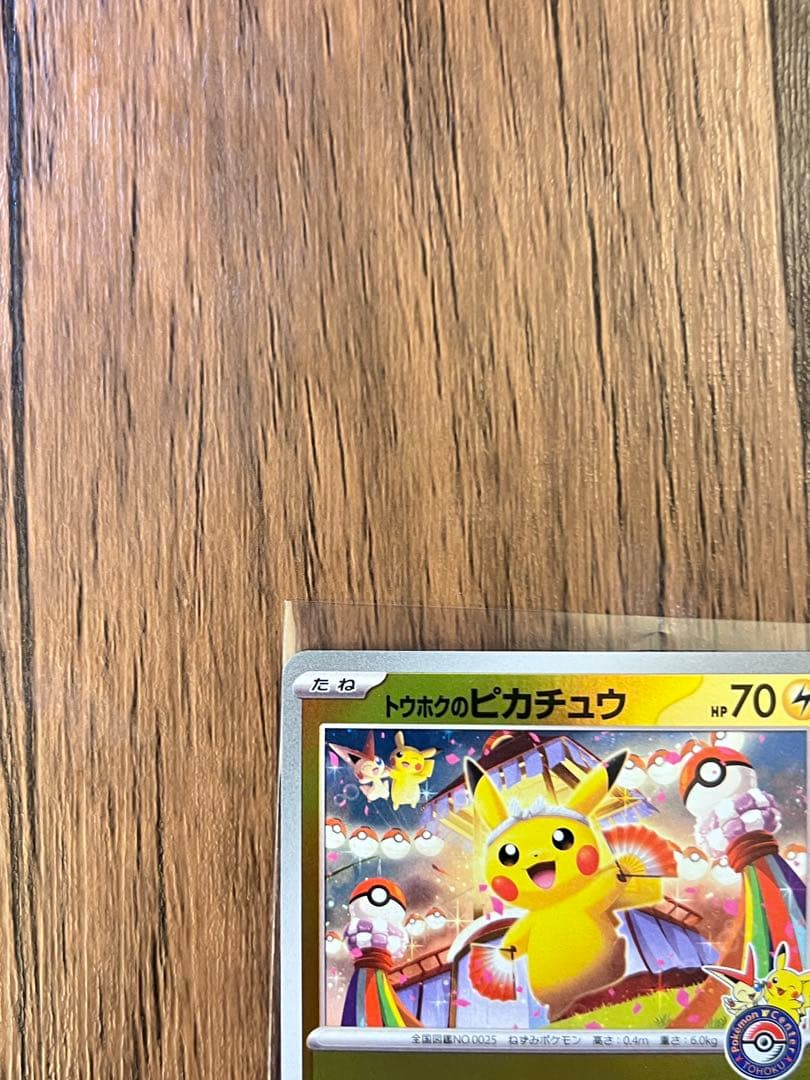 トウホクのピカチュウPSV-P260スペシャルBOXポケモンセンタートウホク