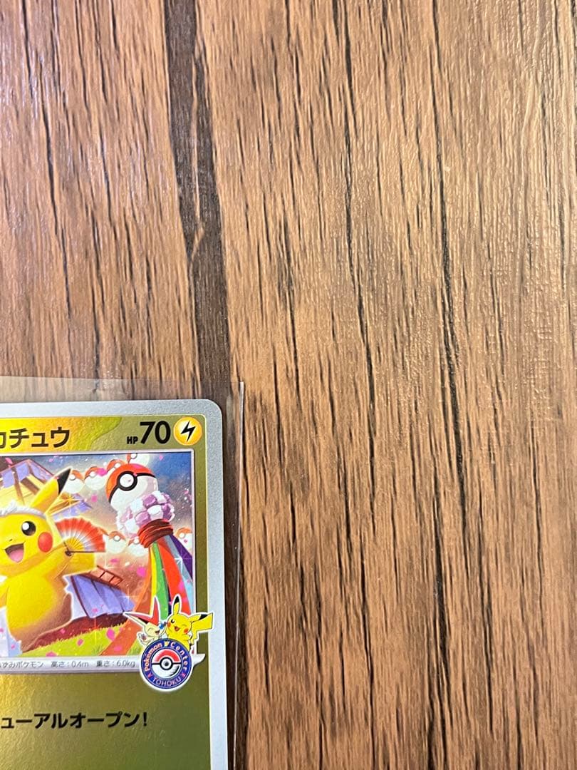 トウホクのピカチュウPSV-P260スペシャルBOXポケモンセンタートウホク