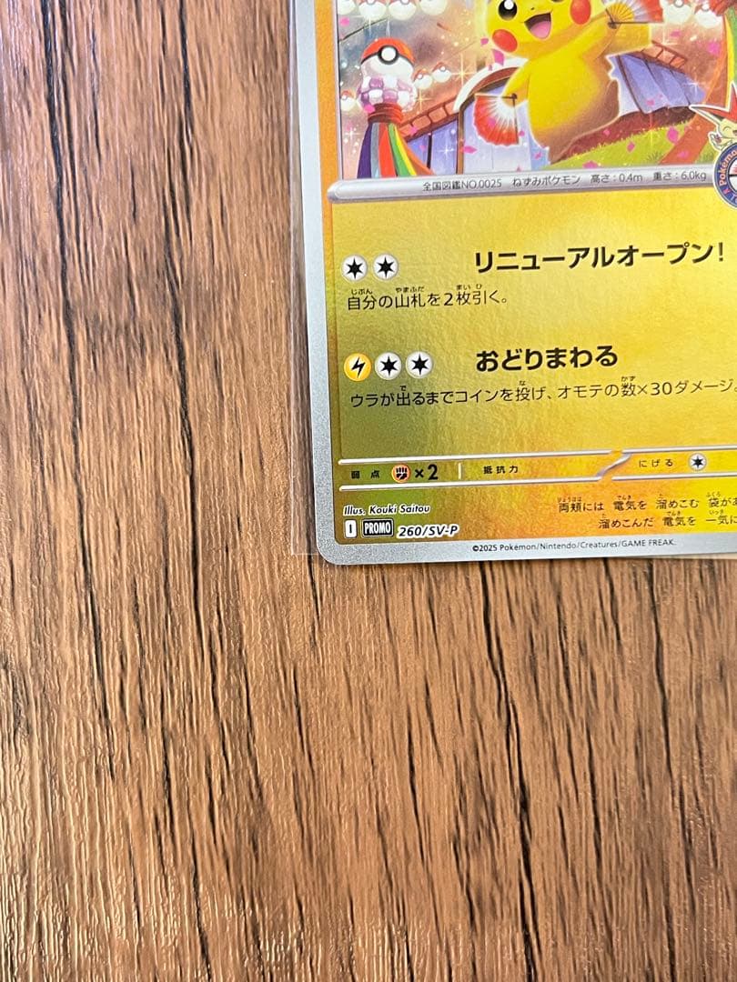 トウホクのピカチュウPSV-P260スペシャルBOXポケモンセンタートウホク