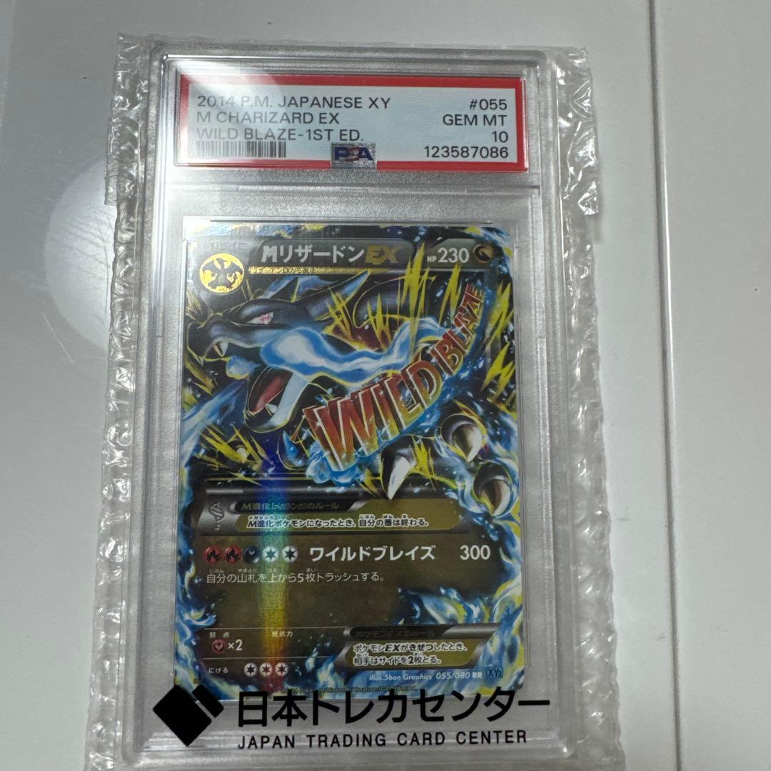 ✅ M リザードンex psa10 RR ワイルドブレイズ✅美品オークスタート✅