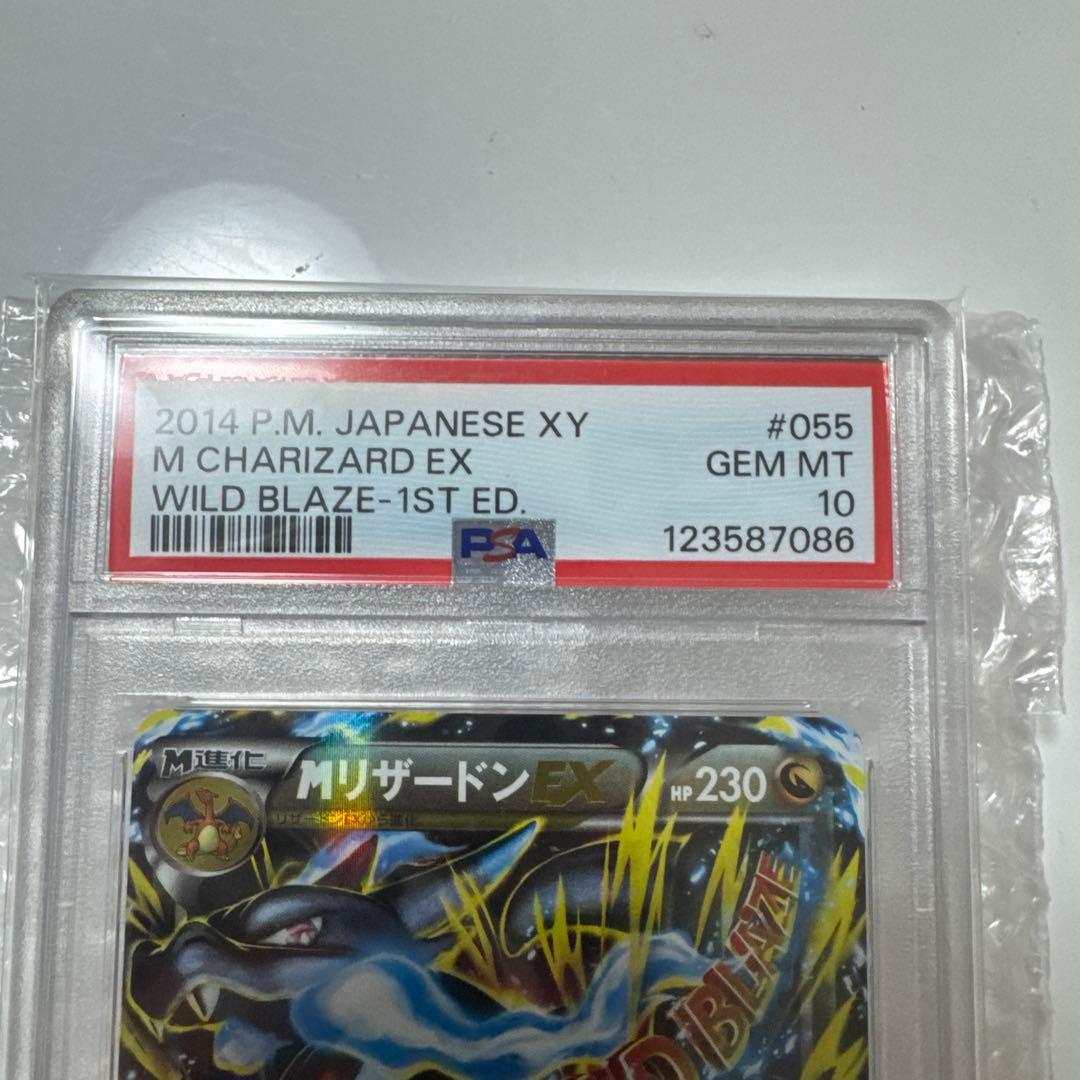 ✅ M リザードンex psa10 RR ワイルドブレイズ✅美品オークスタート✅