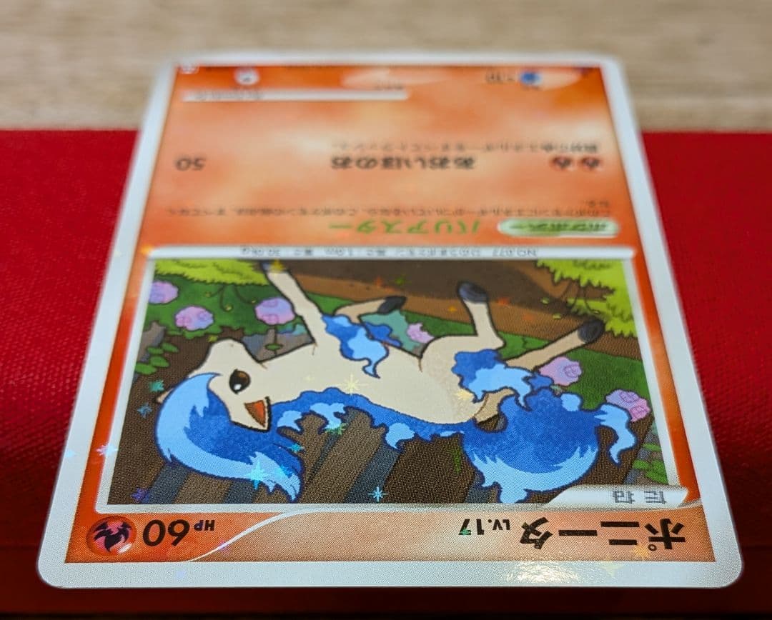 ふ*ぅ様 ポニータ 色違い ● Pt4 1ED