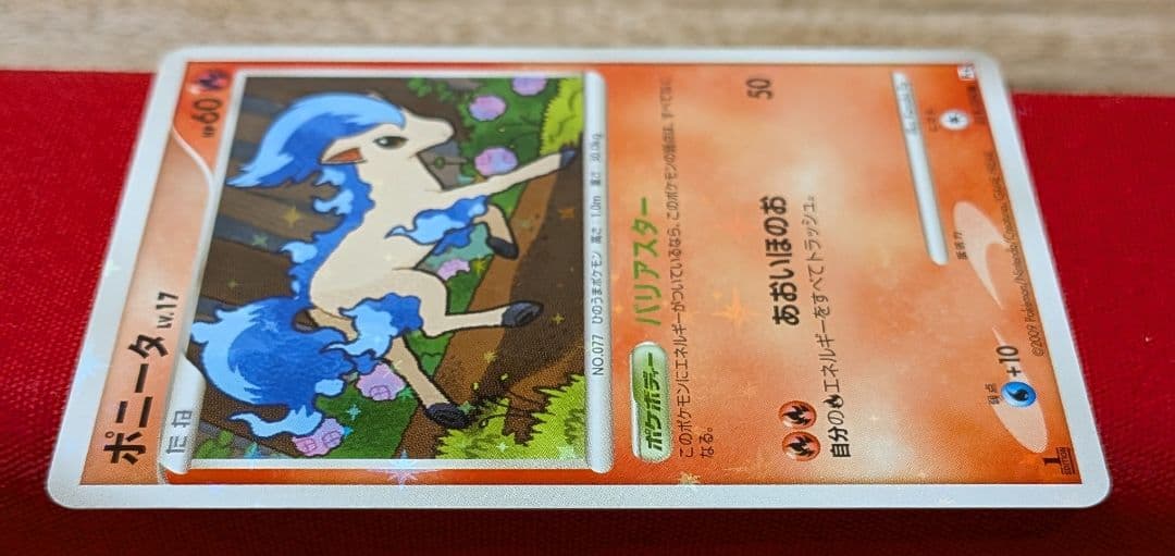 ふ*ぅ様 ポニータ 色違い ● Pt4 1ED