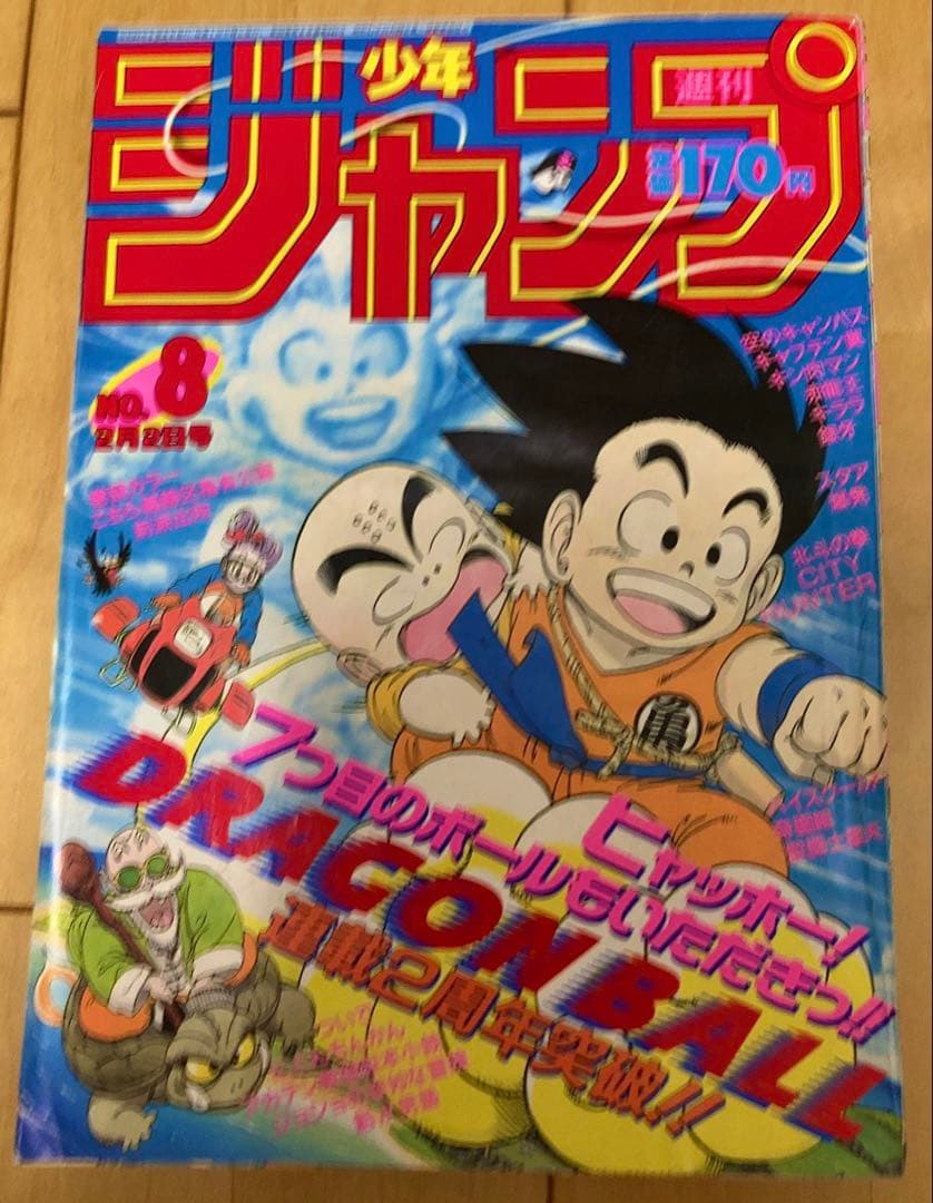 週刊少年ジャンプ　1987年8号　表紙:ドラゴンボール/ 鳥山明