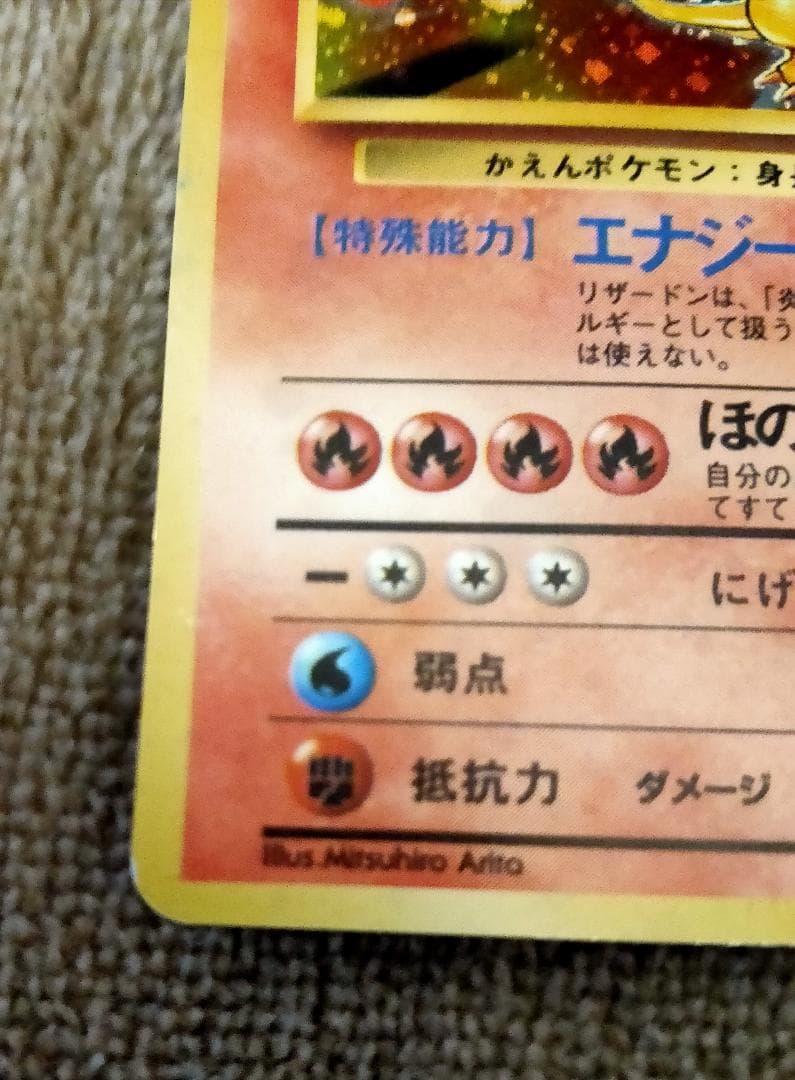 【旧裏】かえんリザードン わるいリザードンセット【美品】