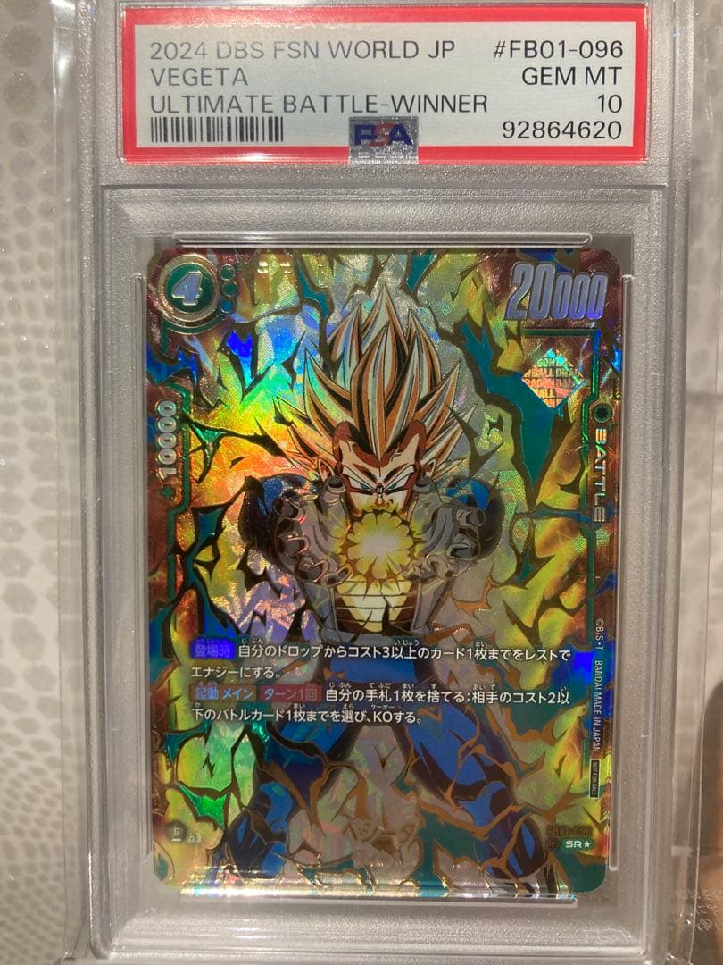【PSA10】フュージョンワールド ベジータFB01-096アルティメットバトル