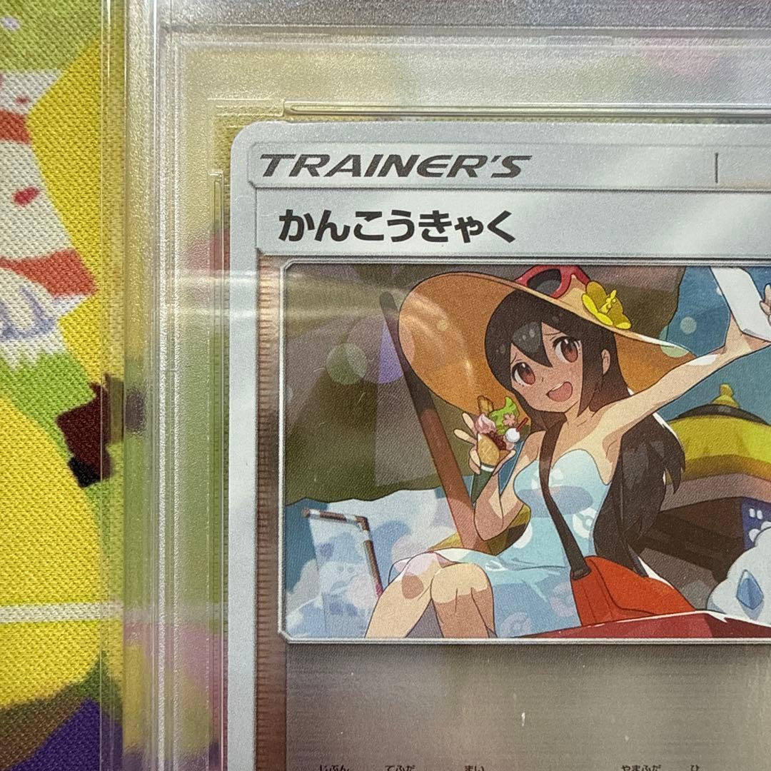 かんこうきゃく ジムプロモ PSA10 308/SM-P ポケカ