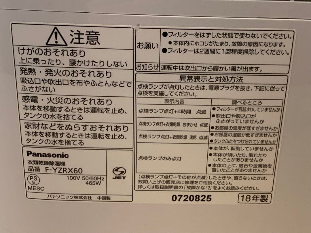Panasonic ナノイー 除湿機 ホワイト F-YZRX60