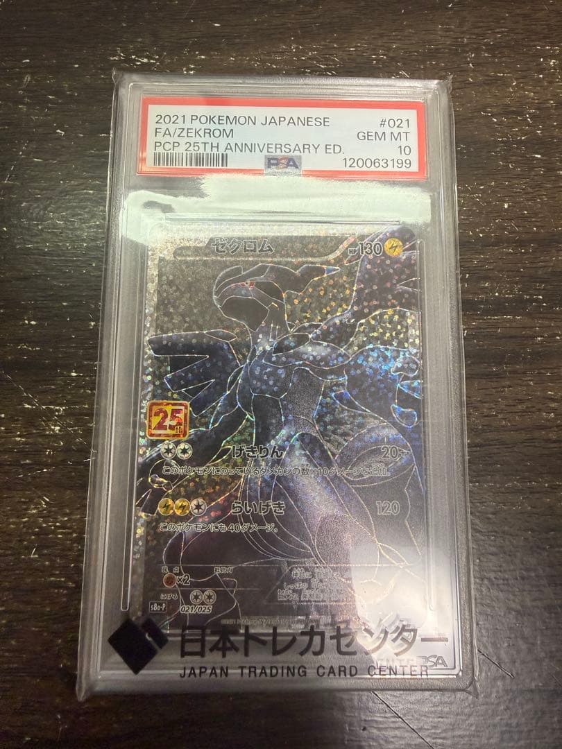 ゼクロム 25th PSA10