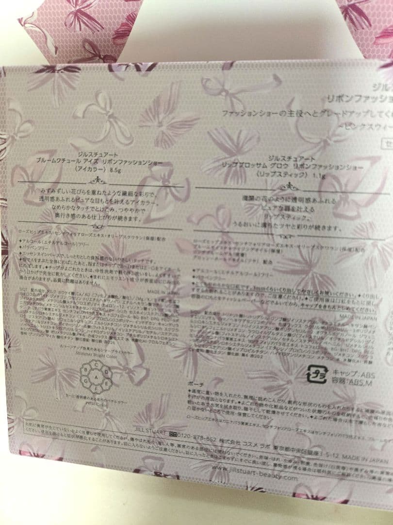 新品　ジルスチュアート　リボンファッションショー　クリスマスコフレ 2025