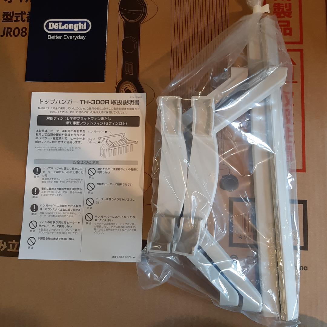 デロンギ 　オイルヒーター　トップハンガー　JR0812-OR