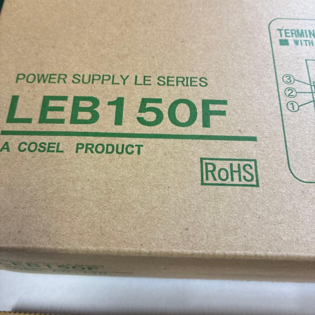 コーセル　LEB150F 電源ユニット 150W