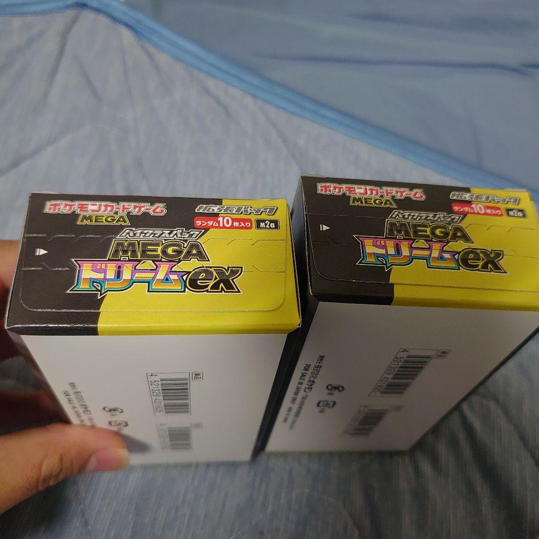 MEGAドリームex 2box シュリンク無し ペリペリあり