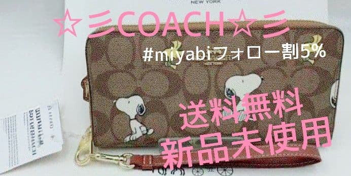 新品未使用コーチ長財布スヌーピー柄ストラップブラウンレディースメンズ送料無料