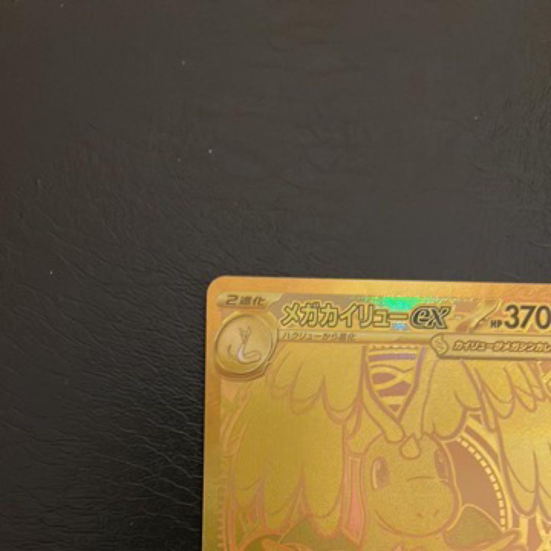 メガドリームex メガカイリューEX MUR 250/193