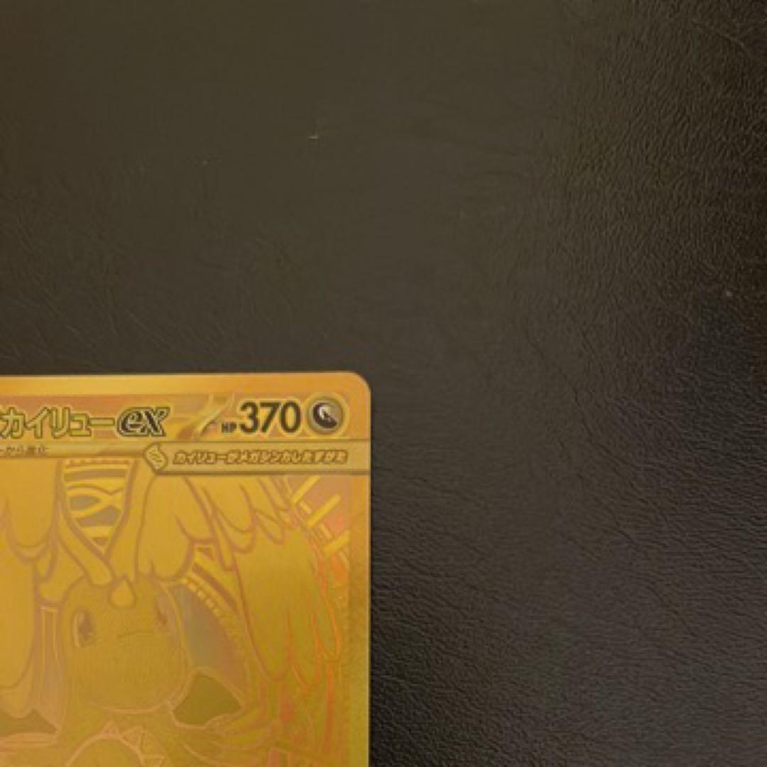 メガドリームex メガカイリューEX MUR 250/193